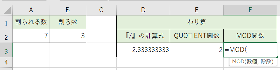 関数 mod
