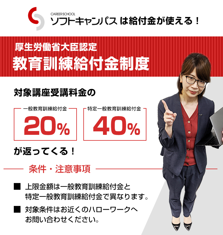 教育訓練給付金制度