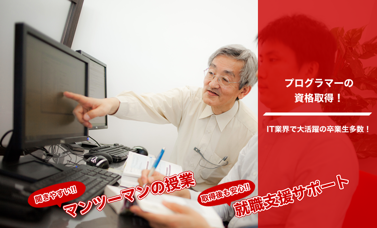 プログラマー向けのプログラミング資格講座