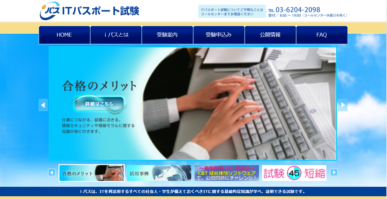ITパスポートとは?