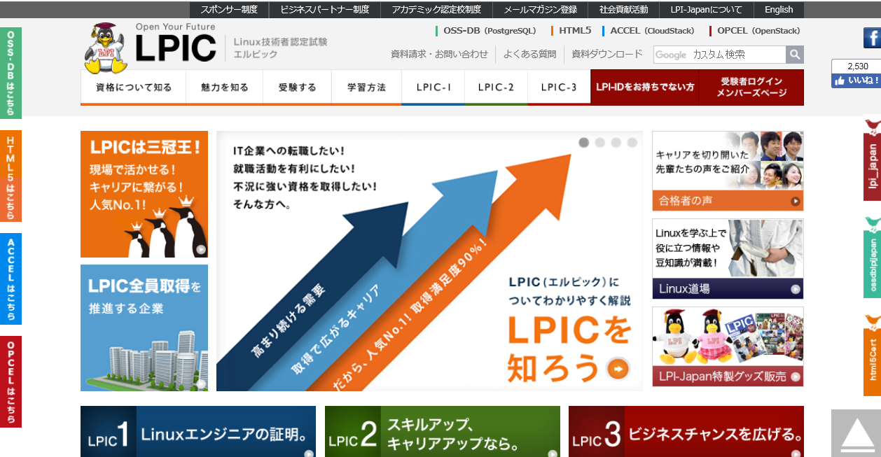 Lpic Linuxの資格 パソコンスクールならソフトキャンパス