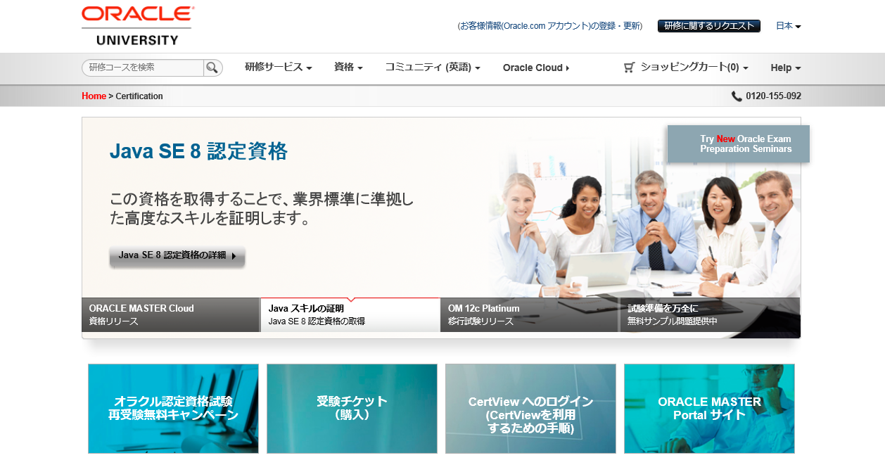 Oracle Java資格 パソコンスクールならソフトキャンパス