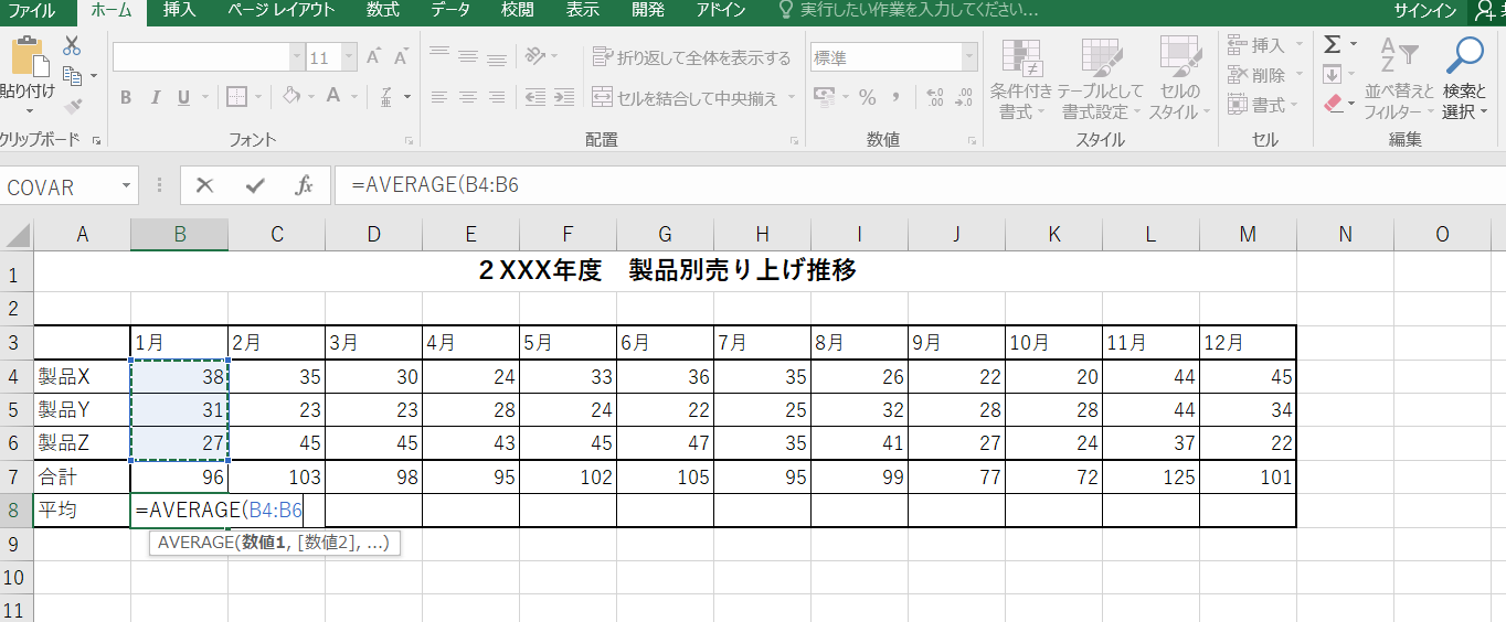 出し 方 の 平均