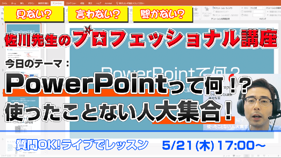 パワーポイントは見やすい資料作成 おしゃれなプレゼンやチラシ広告などにも使えるアプリです パソコン教室 パソコンスクールのソフトキャンパス