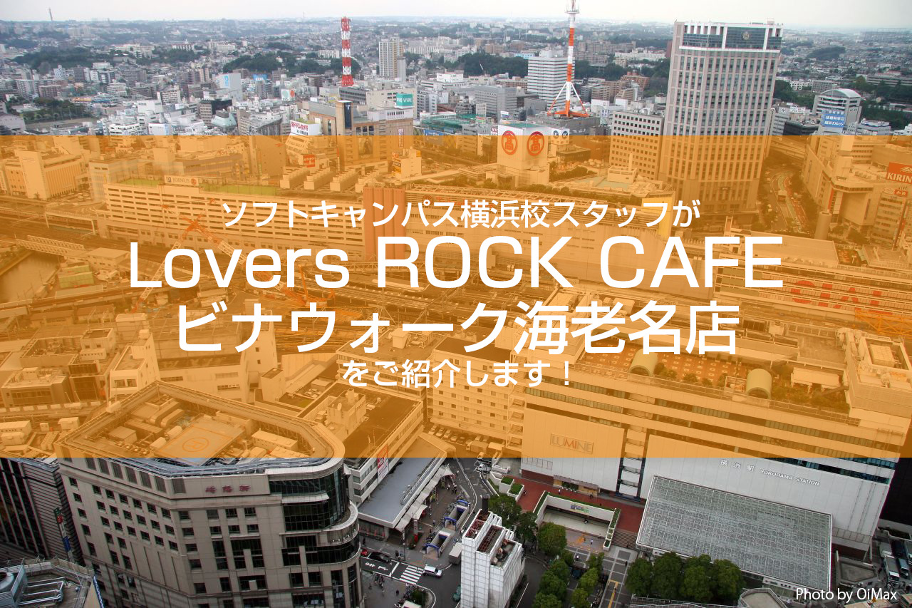 Lovers ROCK CAFE ビナウォーク海老名店