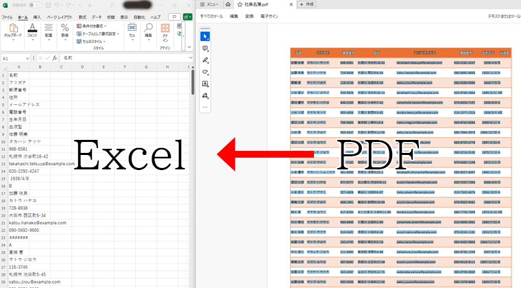 PDFファイルからExcelにインポート2