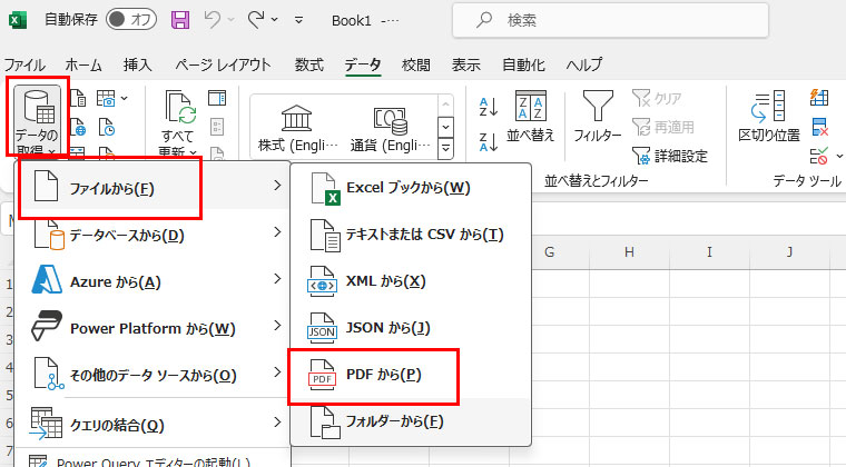 PDFファイルからExcelにインポート3