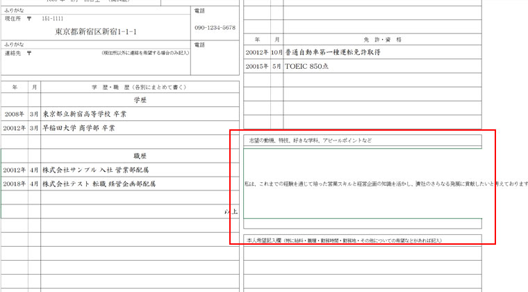 履歴書で強制改行