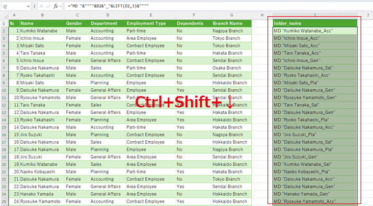 ExcelのリストをShiftとCtrlと下矢印