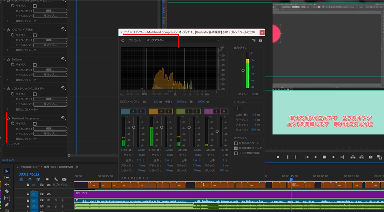 MultibandCompresserで音声をさらに調整