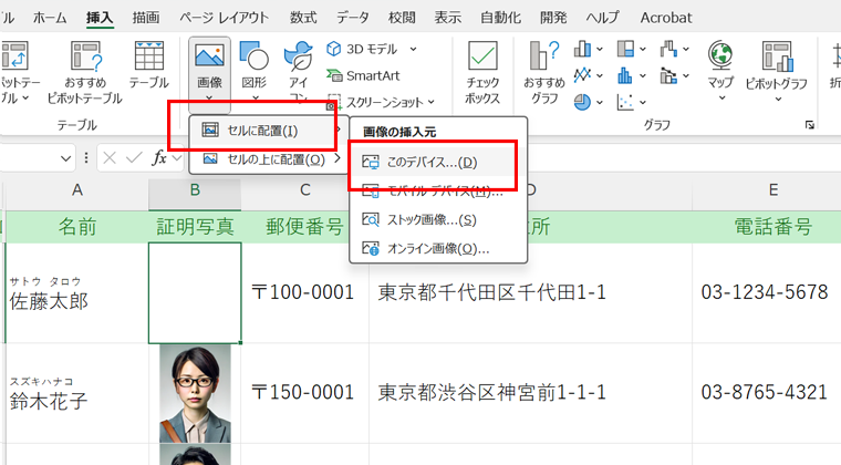 画像→セルに配置→このデバイスを選択