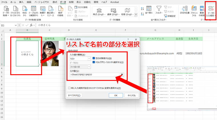 A列に名前のリストを準備し、ドロップダウンリストを作成