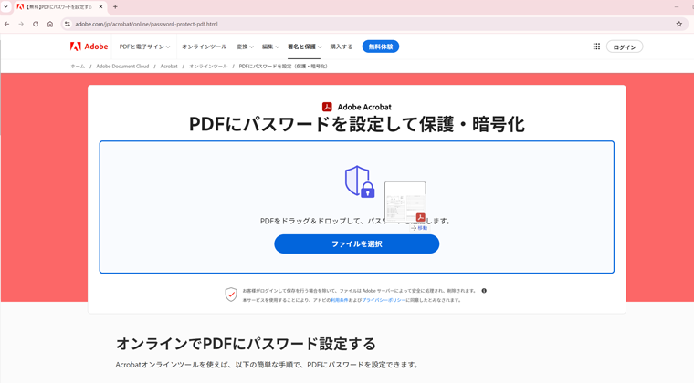 パスワードを設定したいPDFをアップロード