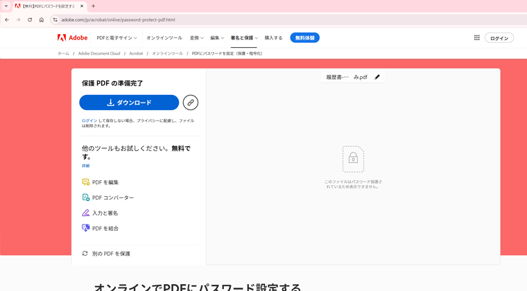 PDFにパスワード