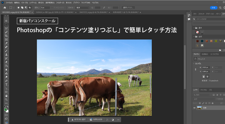 Photoshopの「コンテンツ塗りつぶし」で簡単レタッチ方法