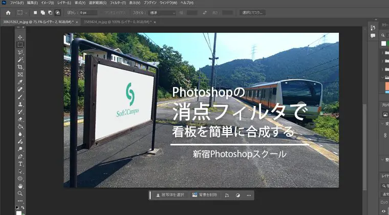 Photoshopの消点フィルタ新宿パソコンスクール