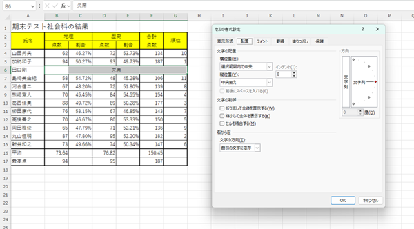 セルの書式設定（横配置：選択範囲内で中央）