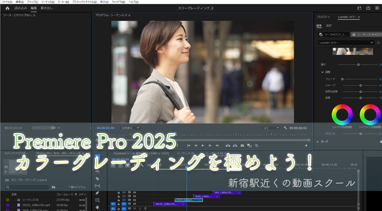 Premiere Pro 2024で縦型ショート動画の作成・書き出し方法