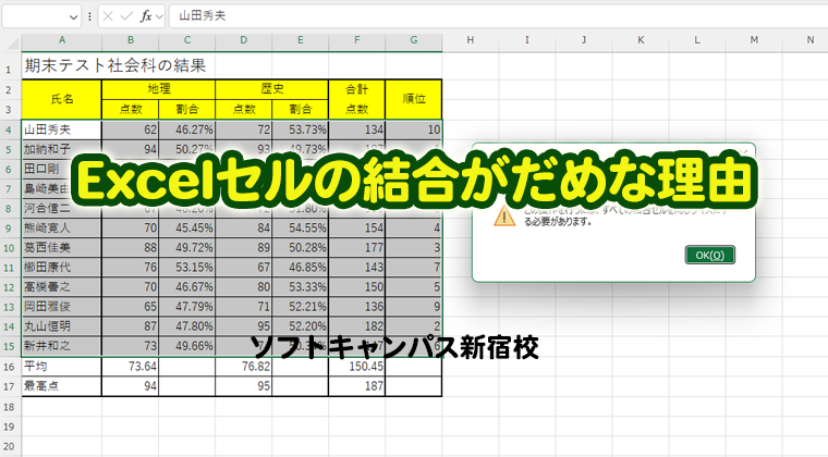 Excelのセル結合がだめな理由サムネ