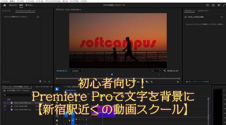 Premiereproで文字を背景にする