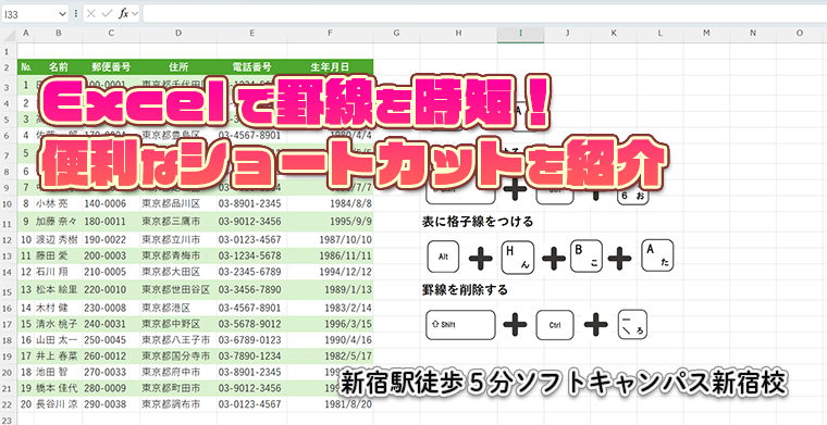 Excel罫線ショートカットサムネ