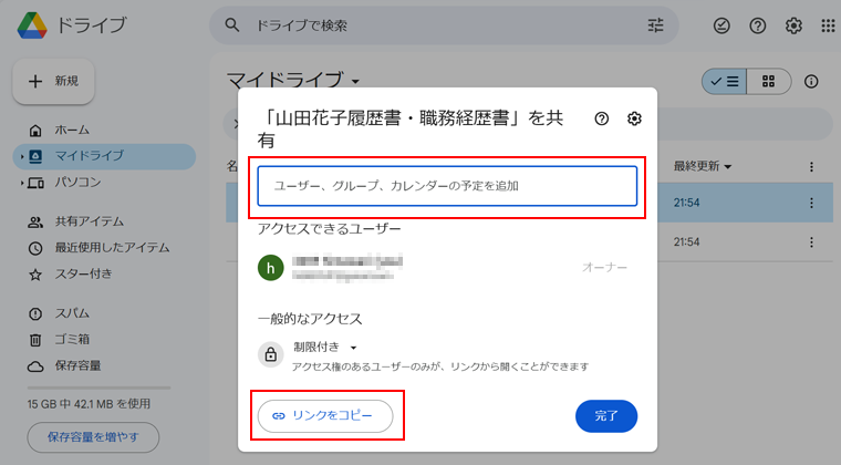 Googleドライブ共有