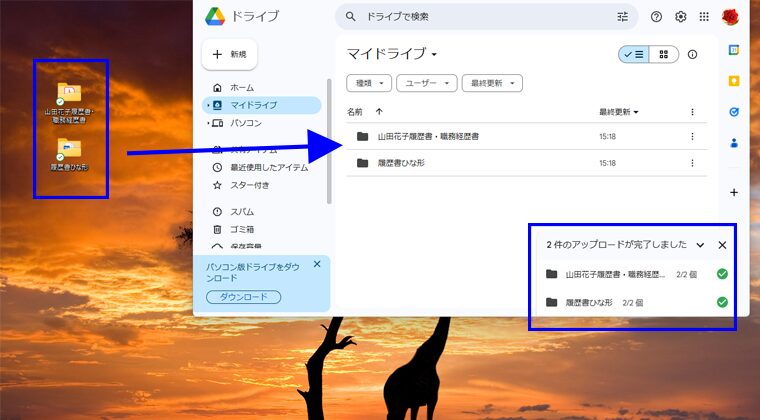 Googleドライブにフォルダをアップロードする