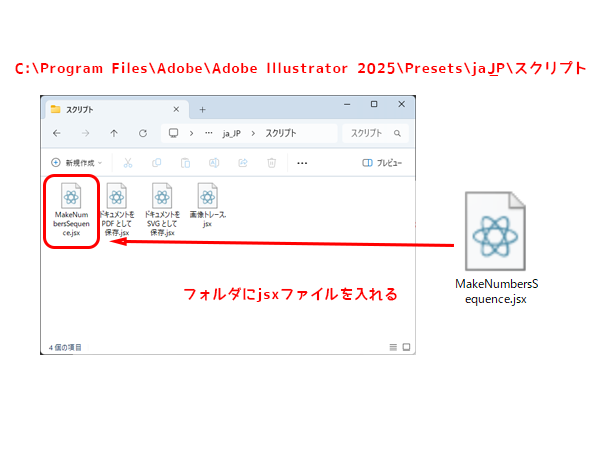 スクリプトをフォルダに入れる