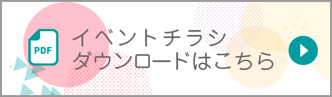 求職者向け　合同企業説明会・就職面接会　イベントチラシこちら