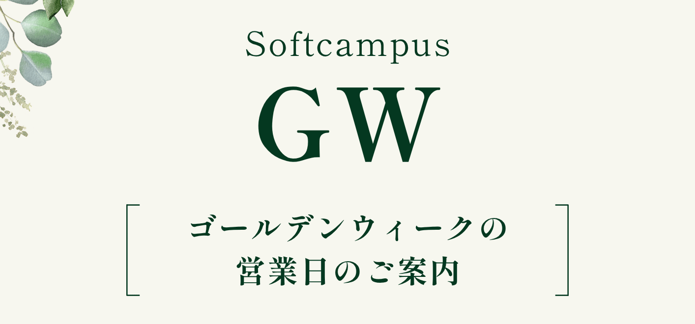 2026年ゴールデンウィーク営業日のお知らせ